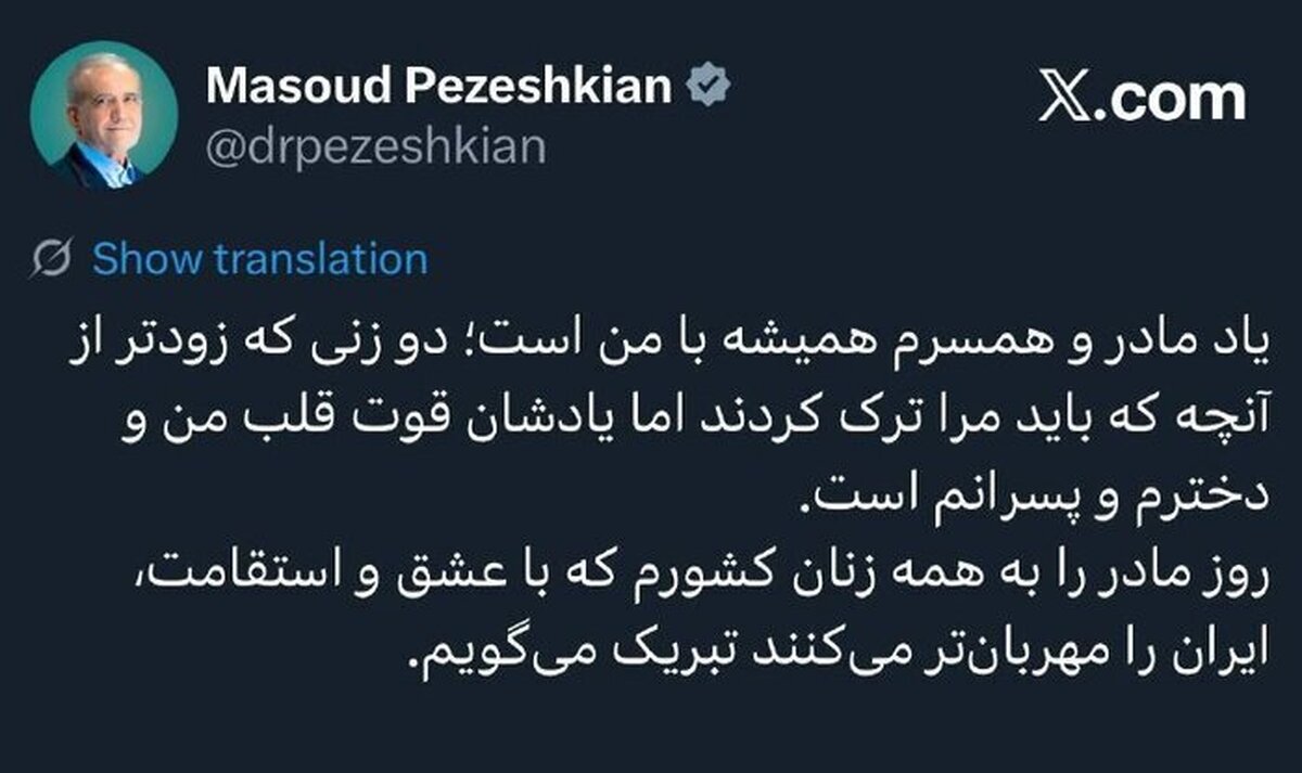 پیام تبریک ایران به زنان ایران