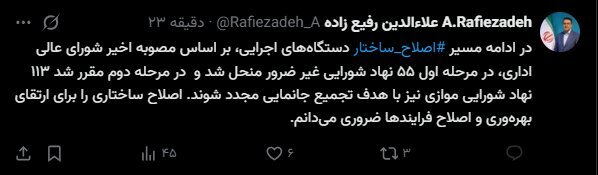 ۵۵ نهاد شورایی منحل شد/ ۱۱۳ شورای دیگر در انتظار بررسی