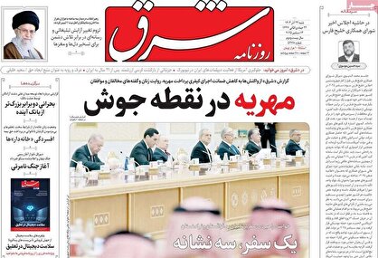 روزنامه‌های امروز شنبه ۱۴۰۴/۰۹/۲۲