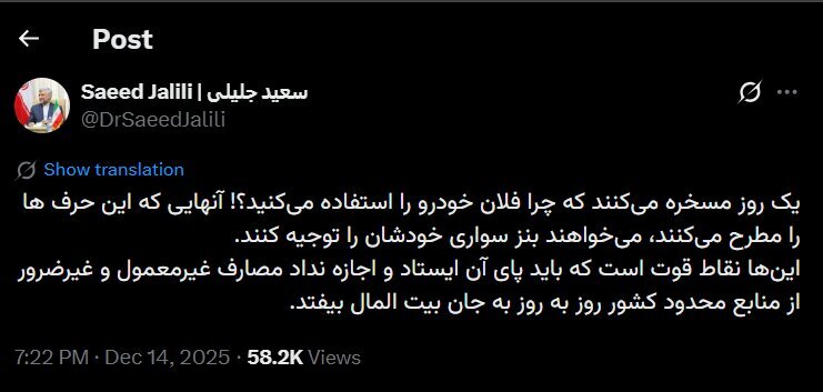 شاکی شدن سعید جلیلی از پرداختن به ماجرای ضد گلوله شدن پرایدش شاکی شدن سعید جلیلی از پرداختن به ماجرای ضد گلوله شدن پرایدش