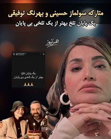 عکس/ سولماز حسینی خانم بازیگر از همسر کارگردانش جدا شد عکس/ سولماز حسینی خانم بازیگر از همسر کارگردانش جدا شد