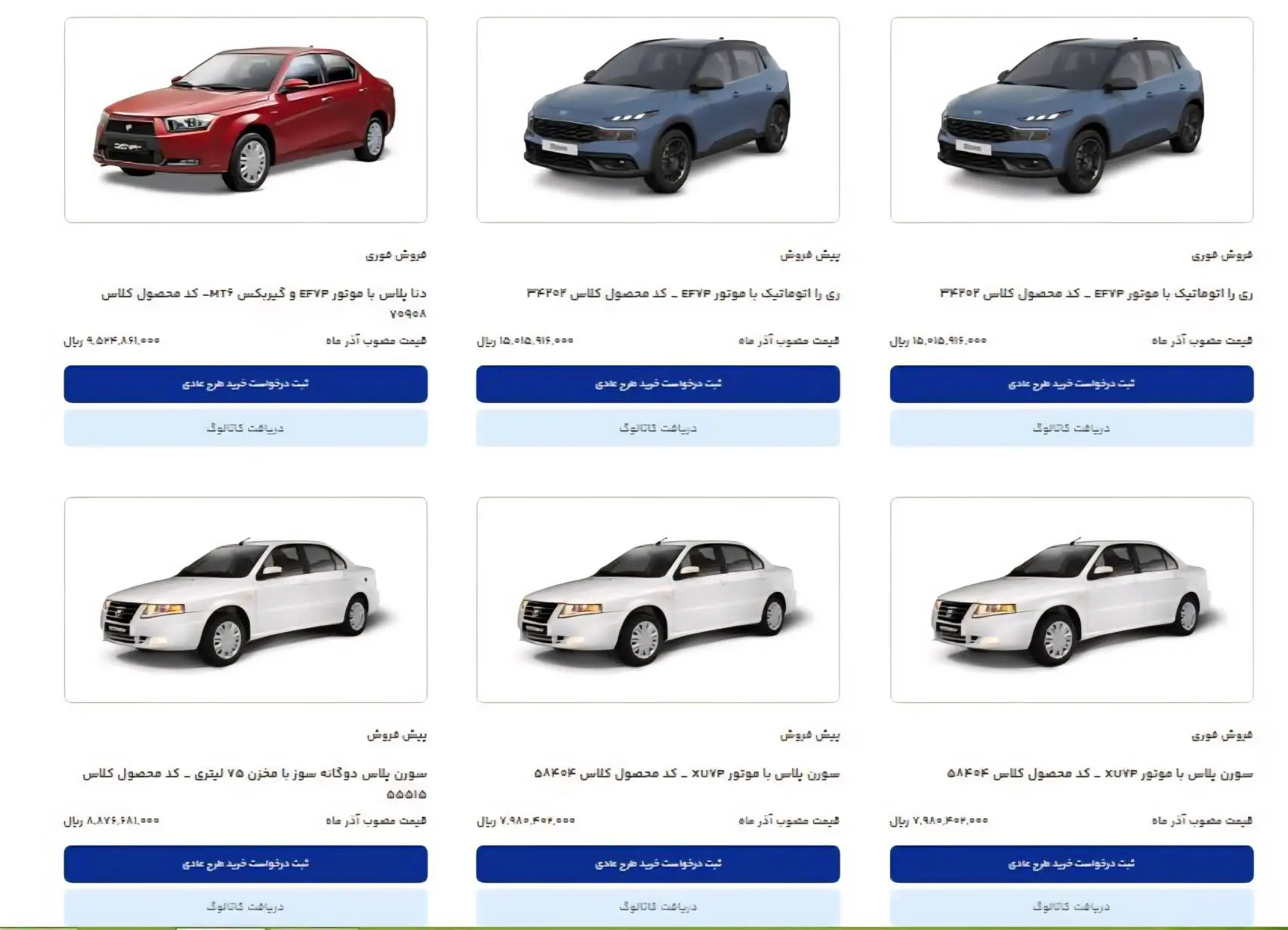 فروش ایران خودرو آغاز شد+ جزئیات فروش ایران خودرو آغاز شد+ جزئیات