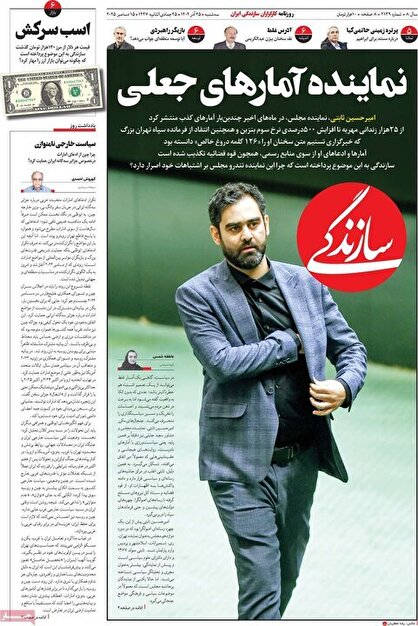 روزنامه‌های امروز سه‌شنبه ۱۴۰۴/۰۹/۲۵