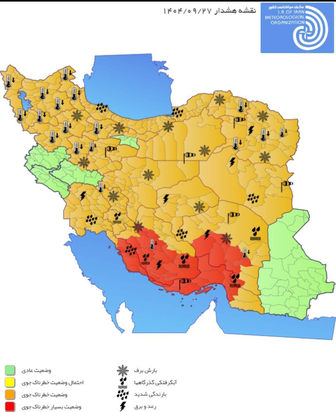 هشدار نارنجی هواشناسی درباره کاهش دما در ایران هشدار نارنجی هواشناسی درباره کاهش دما در ایران