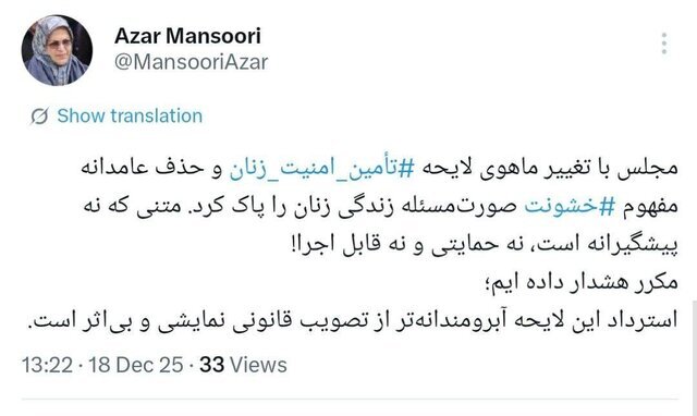 رئیس جبهه اصلاحات خواستار استرداد لایحه ‎تأمین امنیت زنان شد