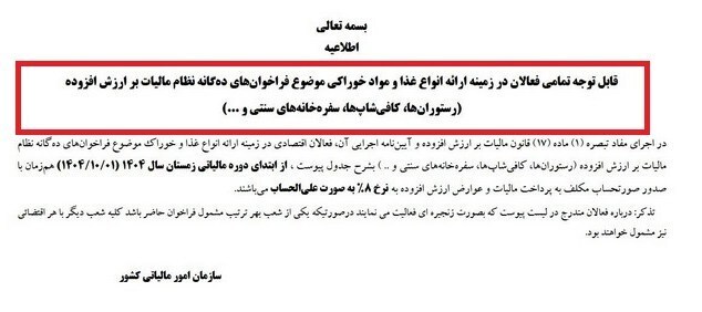 کسر آنی مالیات از خرید‌های کارتخوان کلید خورد