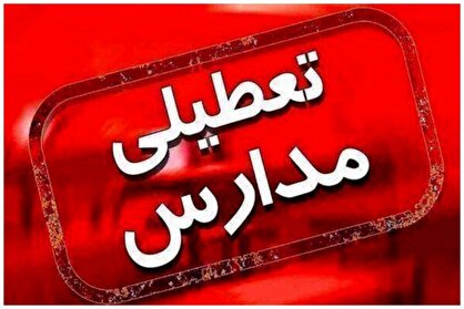 غیرحضوری شدن مدارس در برخی از استانها
