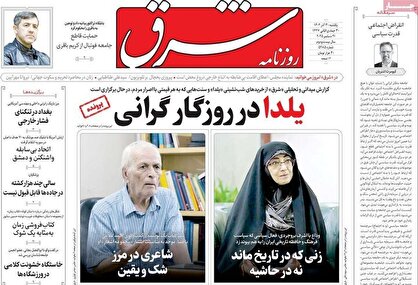 روزنامه‌های امروز یکشنبه ۱۴۰۴/۰۹/۳۰