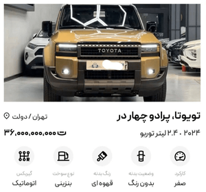 ۲۵۰ هزار دلار اختلاف «پرادو» از ژاپن تا ایران