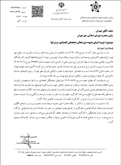 هشدار نسبت به افزایش خودسرانه کرایه تاکسی‌