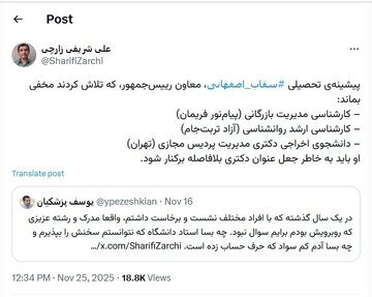 ادعای شریفی‌زارچی درباره مدرک سقاب‌ اصفهانی؛ او از دانشگاه اخراج شده است!