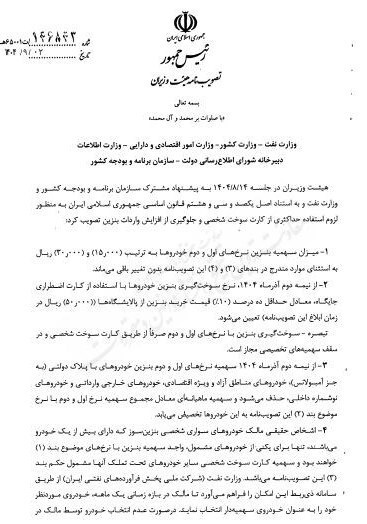 مصوبه هیات وزیران: از نیمه دوم آذر، نرخ بنزین با کارت سوخت آزاد ۵۰۰۰ تومان می‌شود