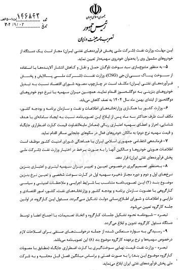 مصوبه هیات وزیران: از نیمه دوم آذر، نرخ بنزین با کارت سوخت آزاد ۵۰۰۰ تومان می‌شود