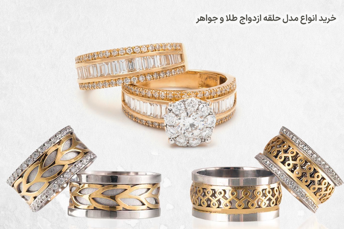 انواع انگشتر‌های کلاسیک نامزدی و ازدواج لوکس