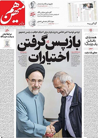 روزنامه‌های امروز چهارشنبه ۱۴۰۴/۰۹/۰۵