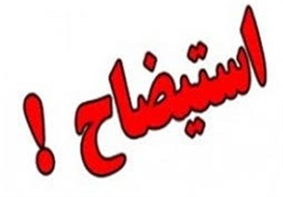 استیضاح وزرا؛ آری یا خیر؟