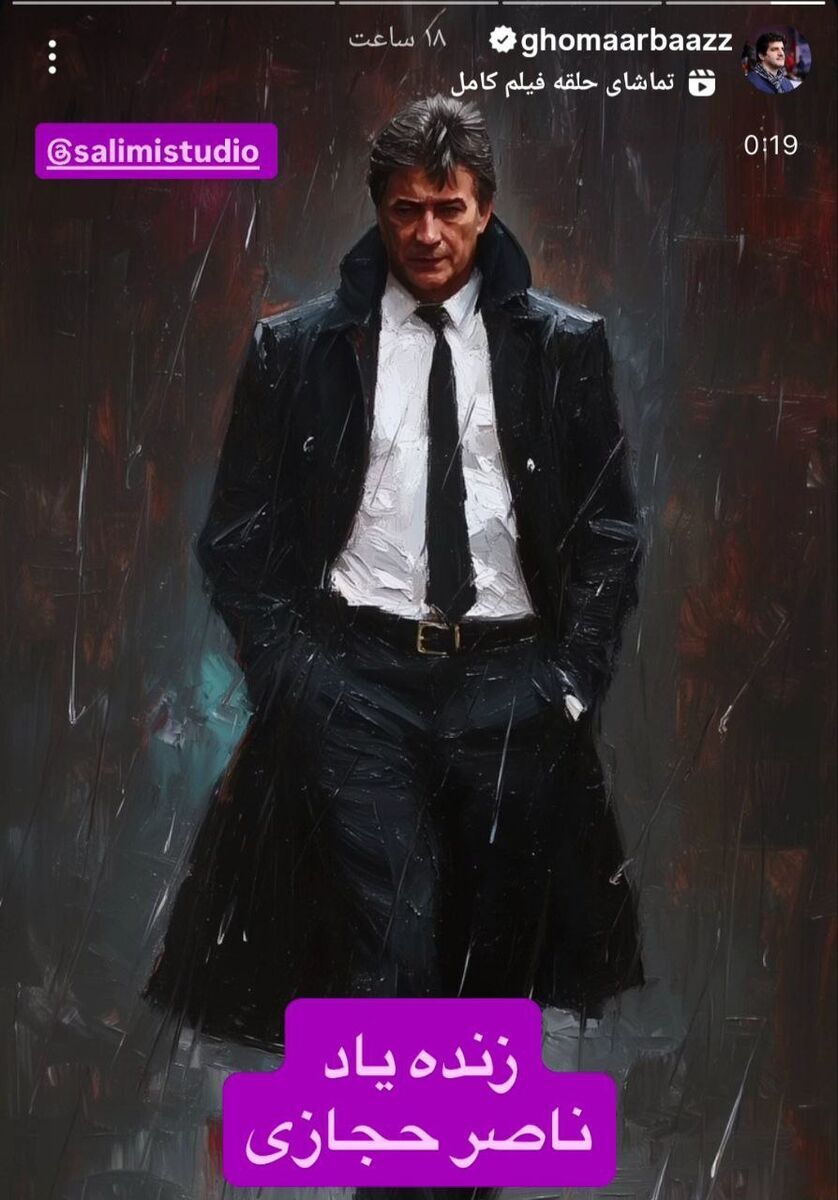 رسول خادم جملات تاریخی ناصر حجازی را منتشر کرد