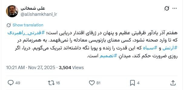 توئیت جدید علی شمخانی با هشتگهای ارتش و سپاه توئیت جدید علی شمخانی با هشتگهای ارتش و سپاه