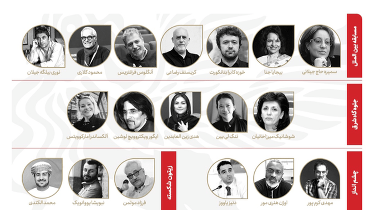 داوران جشنواره جهانی فیلم فجر معرفی شدند