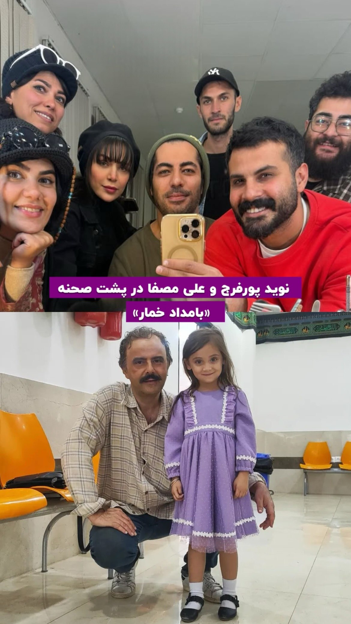 عکس/ نوید پورفرج و علی مصفا در پشت صحنه «بامداد خمار»