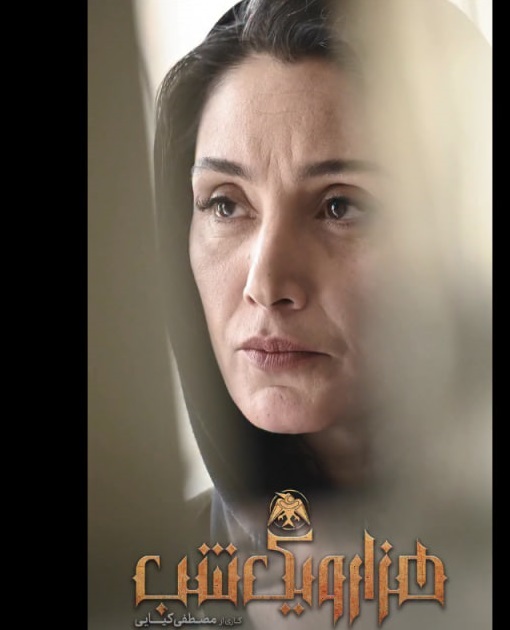 عکس/ چهره هدیه تهرانی بعد ۶ سال در یک سریال جدید