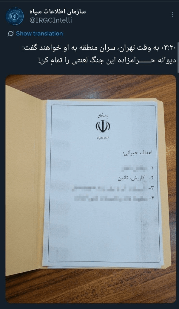 سازمان اطلاعات سپاه: سران منطقه به ترامپ خواهند گفت دیوانه حرامزاده این جنگ لعنتی را تمام کن!
