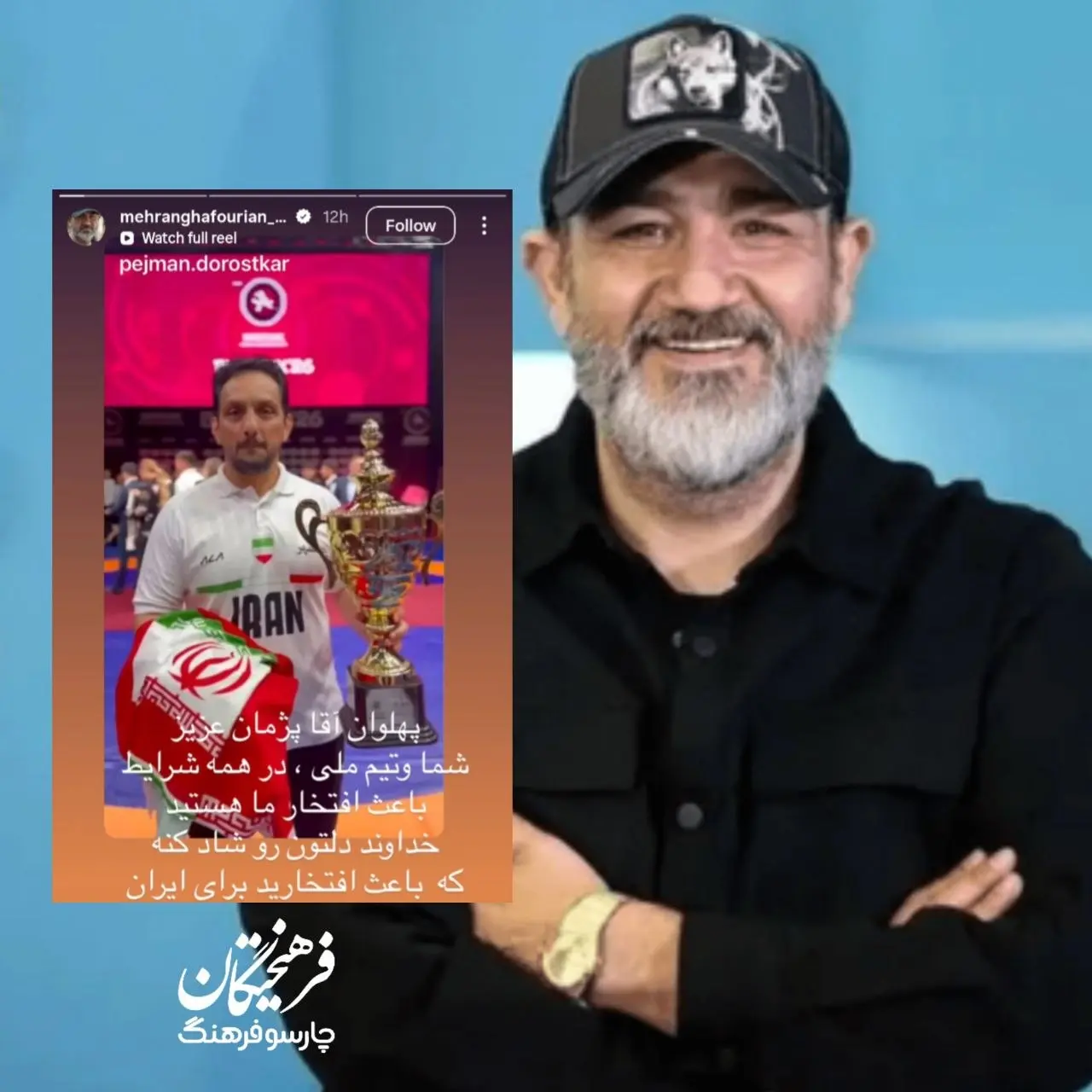 استوری مهران غفوریان برای پژمان درستکار