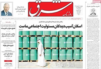 روزنامه‌های امروز پنج‌شنبه ۱۴۰۵/۰۲/۱۰