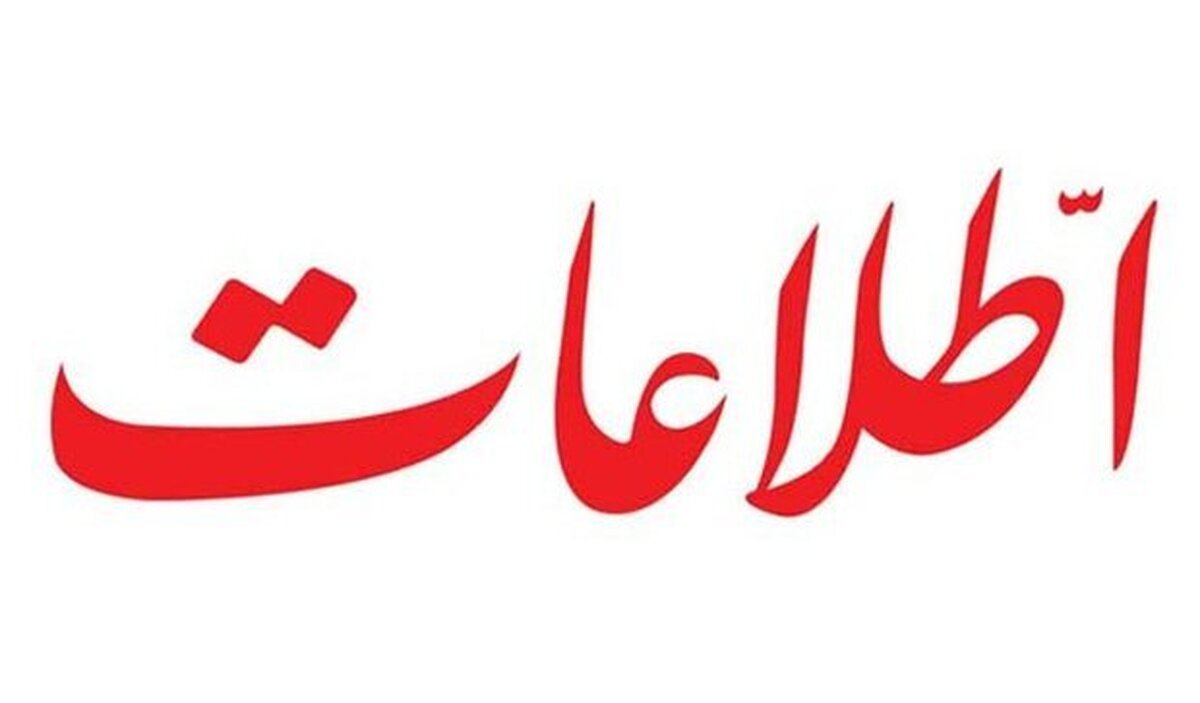 روزنامه اطلاعات: بورس را تا اطلاع ثانوی تعطیل کنید که گرانی‌ها مهار شود