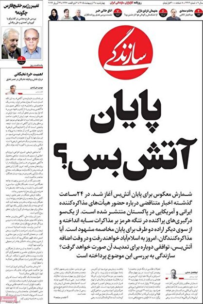 روزنامه‌های امروز چهارشنبه ۱۴۰۵/۰۲/۰۲