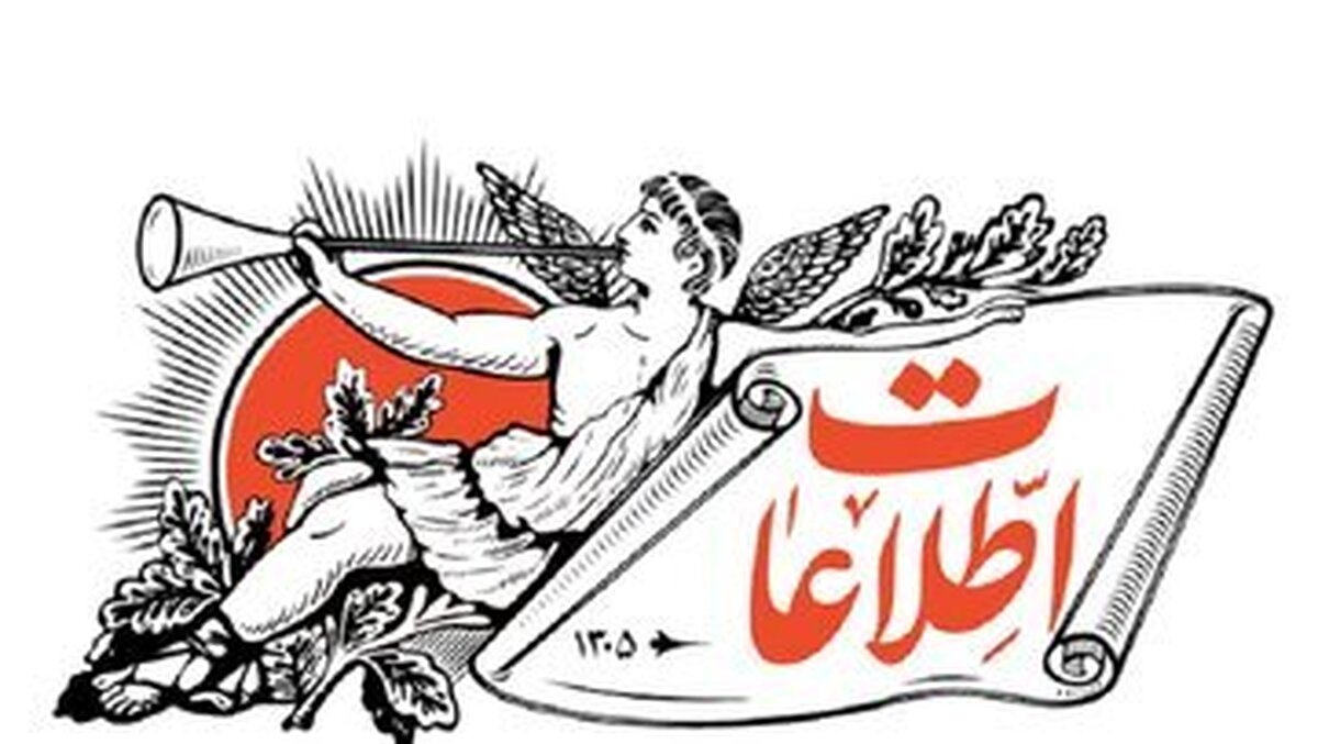 روزنامه اطلاعات: برای مبارزه با تورم، همان کاری را انجام دهید که پوتین در جنگ اوکراین کرد