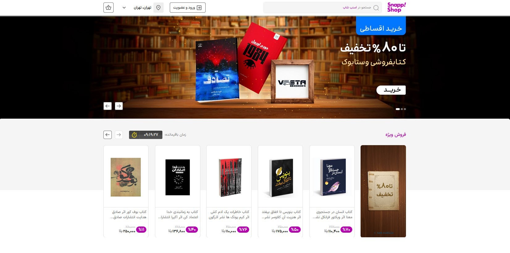 نمایشگاه کتاب اسنپ شاپ
