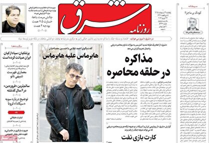 روزنامه‌های امروز پنج شنبه ۱۴۰۵/۰۲/۰۳