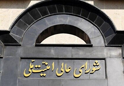 شورای عالی امنیت ملی: پیشنهادات جدید آمریکا در حال بررسی است | تنگه هرمز بصورت موقت تا پایان زمان آتش‌بس مشروط گشایش است