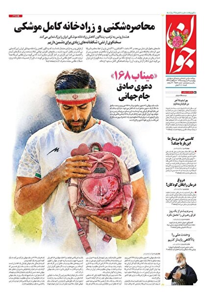 روزنامه‌های امروز چهارشنبه ۱۴۰۵/۰۲/۰۹