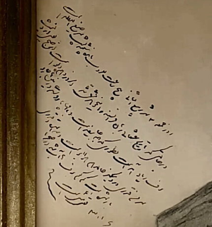 حاشیه‌نگاری تابلو قبل، دست‌خط ناصرالدین شاه
