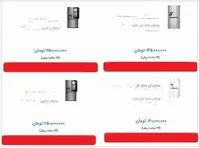 عکس| فروش یخچال ۲۵۰ میلیون تومانی در فضای مجازی!