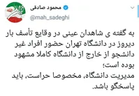 واکنش‎ها به حوادث دانشگاه تهران؛ حمله و درگیری کار دانشجو نیست!
