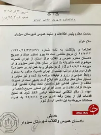 چه‌کسی دستور لغو کنسرت‌ها را صادر می‌کند؟+اسناد