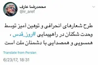 واکنش عارف به شعارهای توهین‌آمیز تندروها علیه رییس‌جمهور