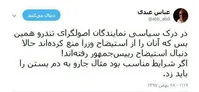 واکنش عباس عبدی به طرح استیضاح رییس‌جمهور