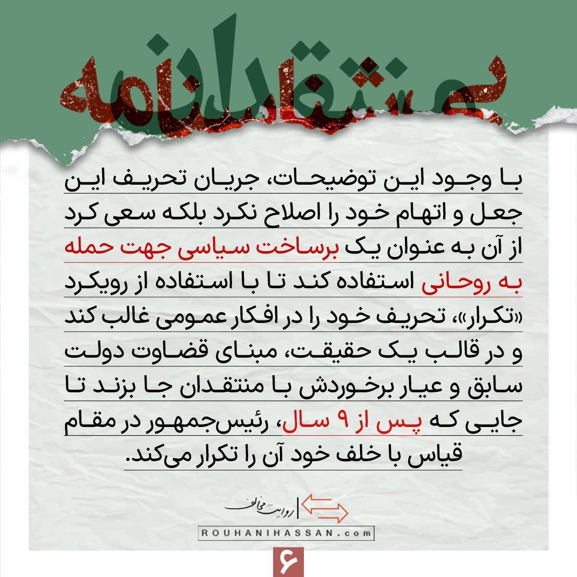 روحانی