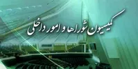 نشست کمیسیون شوراها با وزیر کشور و مسئولان امنیتی درباره مرزها و مهاجرین