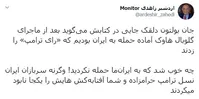 حمله تند اردشیر زاهدی به جان بولتون