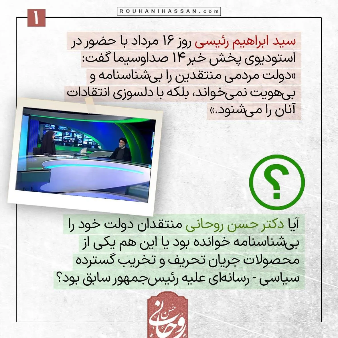 روحانی