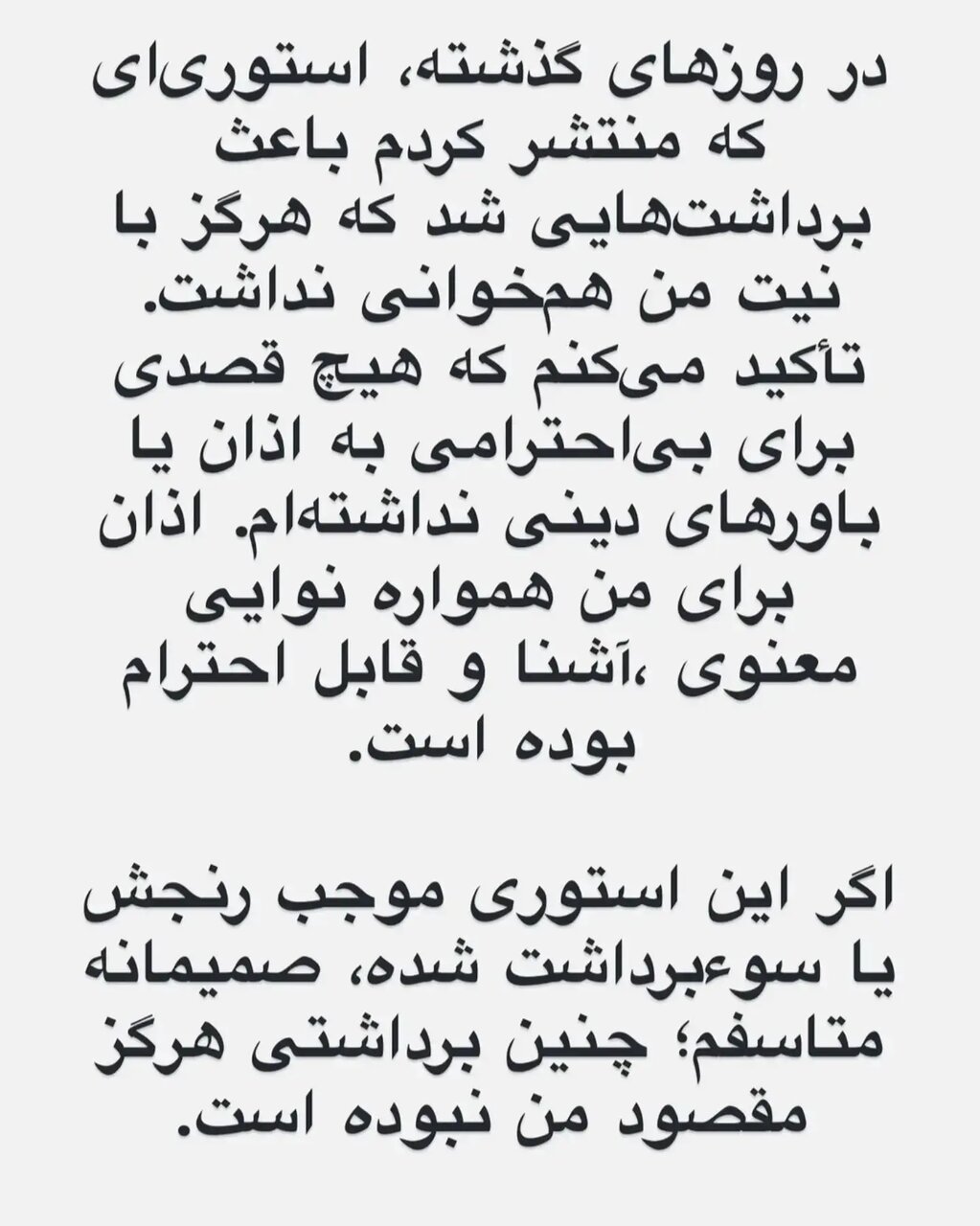 سحر دولتشاهی: متاسفم، نمی‌خواستم به اذان توهین کنم