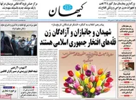 کیهان: دستگاه امنیتی اسرائیل حامی احیای برجام است