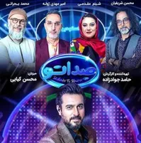 «صداتو» با سورپرایز هیجان‌انگیز منتشر شد