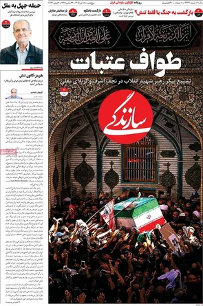 روزنامه‌های امروز پنجشنبه ۱۴۰۵/۰۴/۱۸
