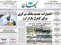 روزنامه کیهان مردم ایران را به "کوری" و ندیدن "پشرفت‌های دولت" متهم کرد!